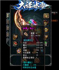 天龙八部高攻速私服